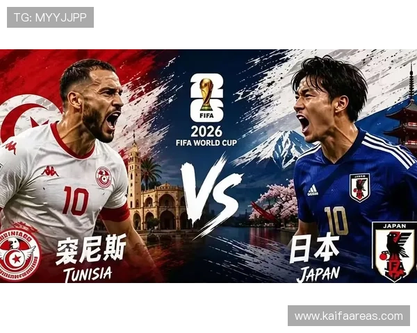 世界杯突尼斯VS日本比赛赔率解读及赛前专家预测分析